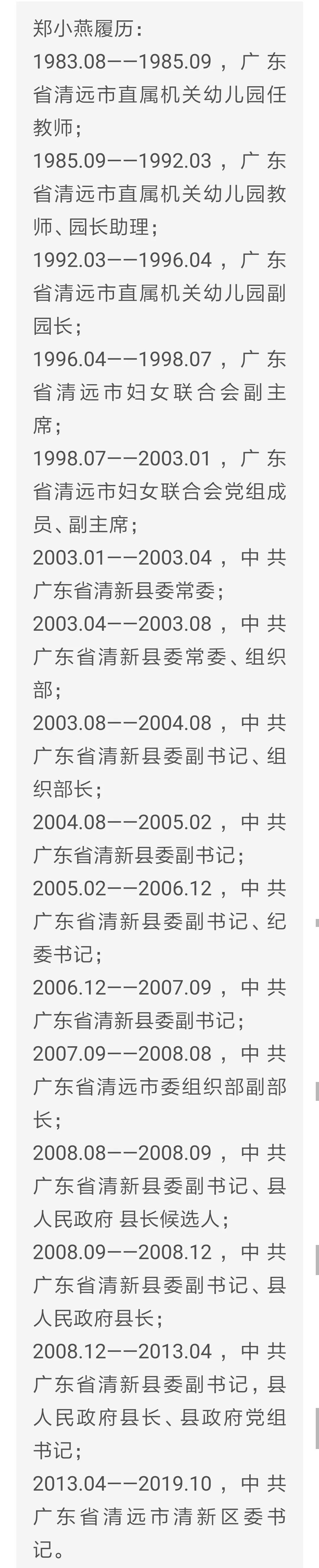 落馬女干部履歷驚奇：18歲幼兒園當老師，31歲副園長調任副處-圖4